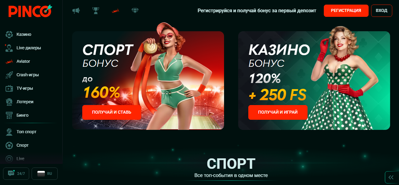 Пинко приветственный бонус Pinco бонус при регистрации